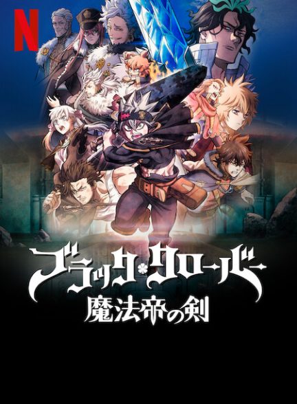 دانلود صوت دوبله انیمه Black Clover: Sword of the Wizard King