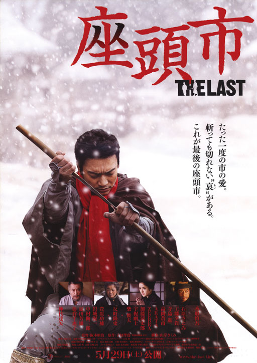 دانلود صوت دوبله فیلم Zatoichi: The Last
