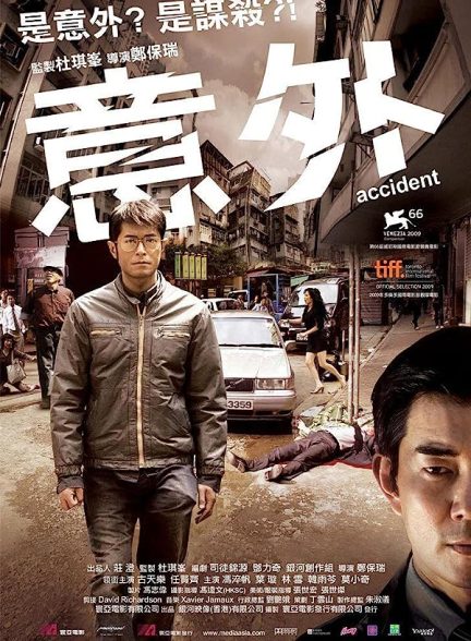 دانلود صوت دوبله فیلم Accident