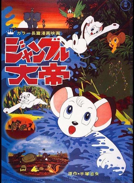 دانلود صوت دوبله سریال Kimba the White Lion | کیمبا، شیر سفید