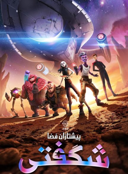 دانلود صوت دوبله سریال Star Trek: Prodigy