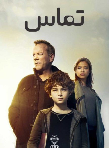 دانلود صوت دوبله سریال Touch
