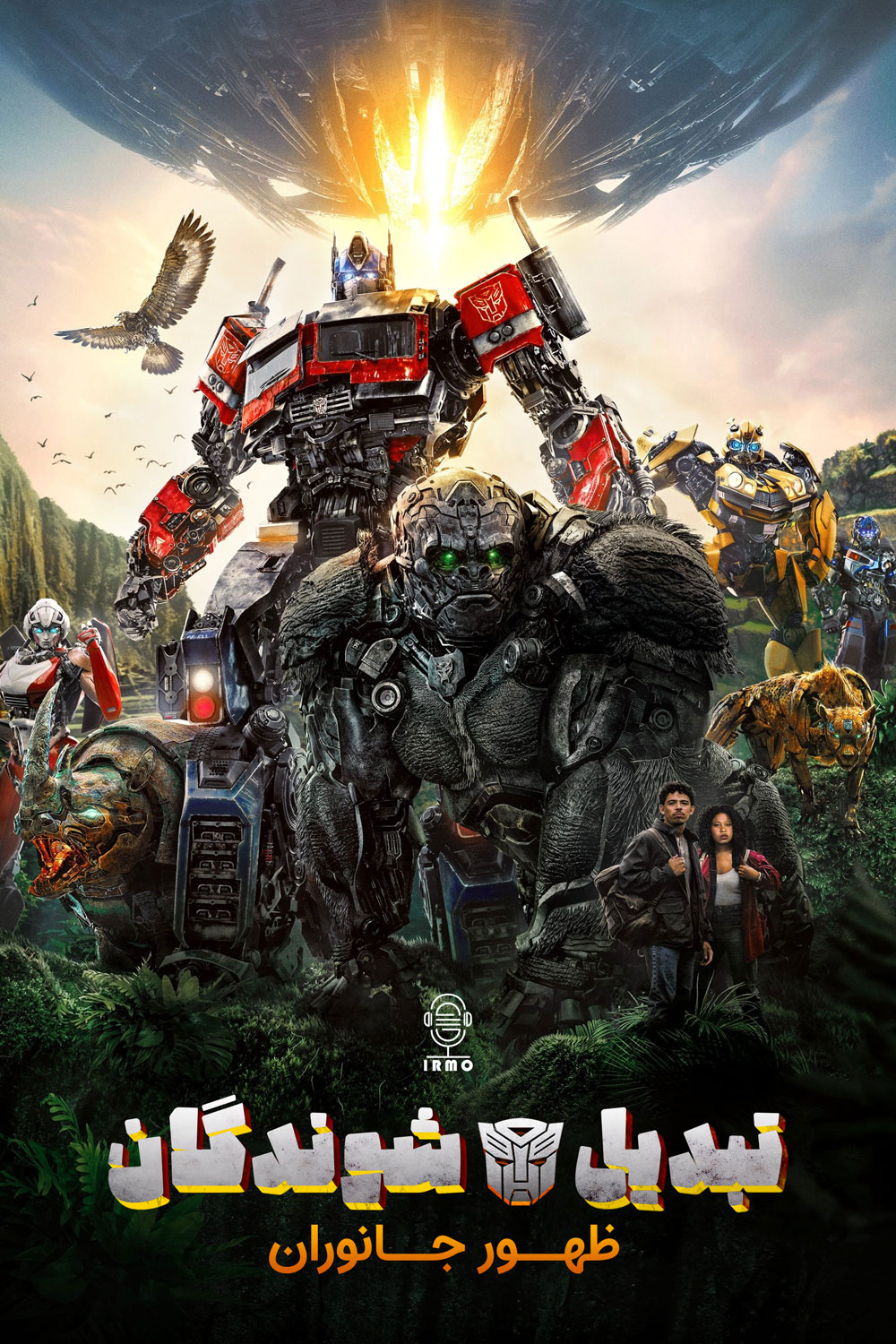 دانلود صوت دوبله فیلم Transformers: Rise of the Beasts