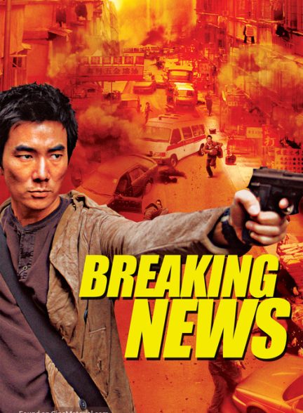 دانلود صوت دوبله فیلم Breaking News