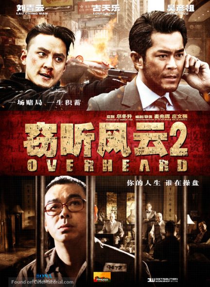 دانلود صوت دوبله فیلم Overheard 2