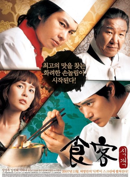 دانلود صوت دوبله فیلم Le Grand Chef 2007