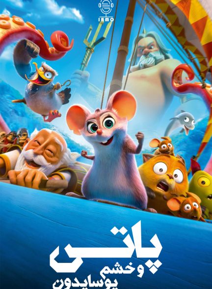 دانلود صوت دوبله انیمیشن Epic Tails