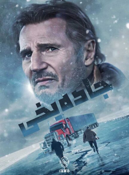 دانلود صوت دوبله فیلم The Ice Road