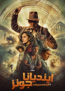 دانلود صوت دوبله فیلم Indiana Jones and the Dial of Destiny