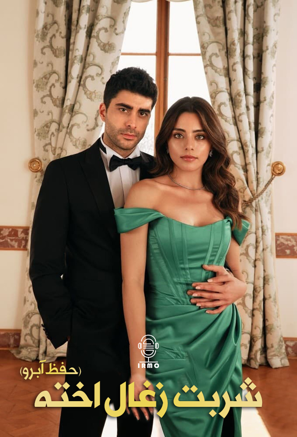دانلود صوت دوبله سریال Kizilcik Serbeti