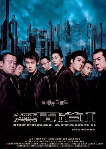 دانلود صوت دوبله فیلم Infernal Affairs II 2003
