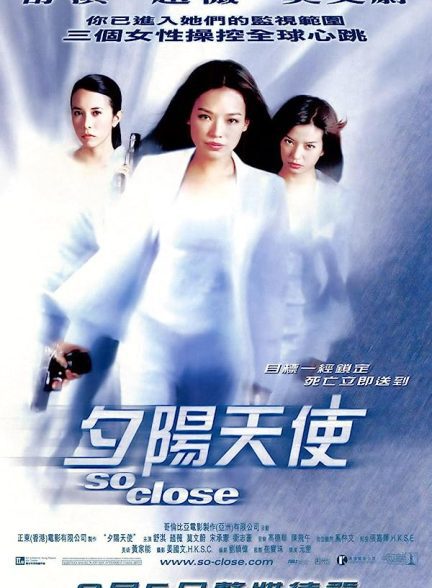 دانلود صوت دوبله فیلم So Close