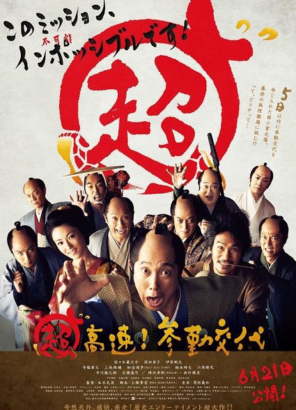 دانلود صوت دوبله فیلم Mission Impossible: Samurai