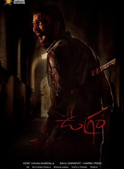 دانلود صوت دوبله فیلم Ugram