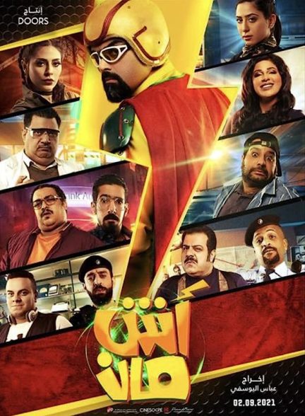 دانلود صوت دوبله فیلم Ashman