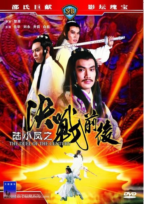 دانلود صوت دوبله فیلم Duel of the Century