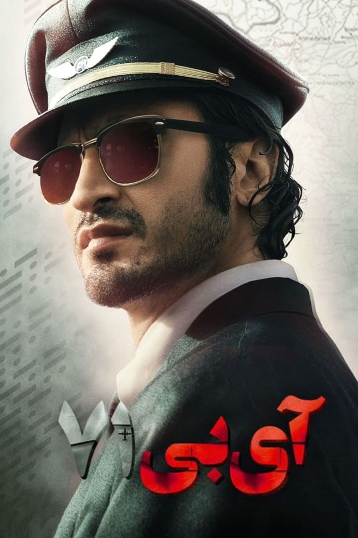 دانلود صوت دوبله فیلم IB 71