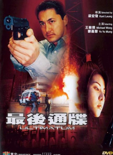 دانلود صوت دوبله فیلم Chui hau tung dip