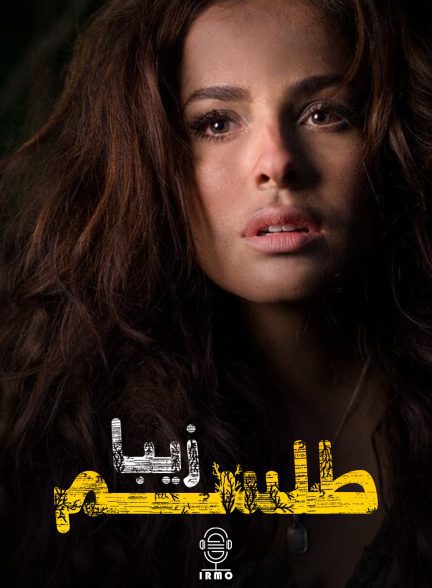 دانلود صوت دوبله سریال Beautiful But Unlucky