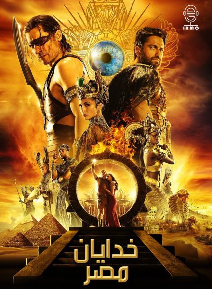 دانلود صوت دوبله فیلم Gods of Egypt