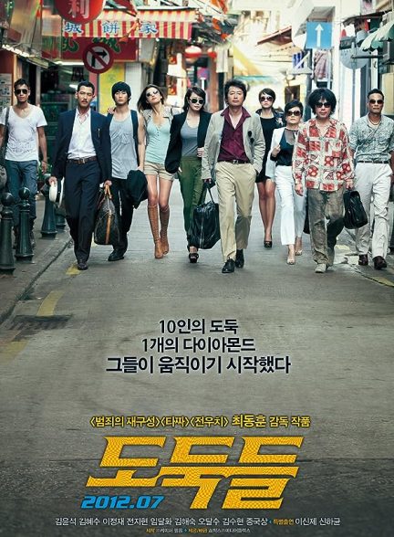 دانلود صوت دوبله فیلم The Thieves 2012