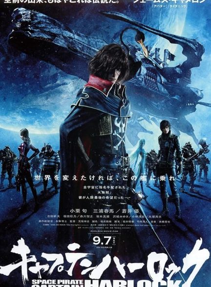 دانلود صوت دوبله فیلم Space Pirate Captain Harlock 2013