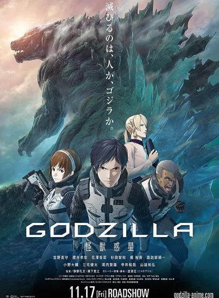 دانلود صوت دوبله انیمه Godzilla: Planet of the Monsters