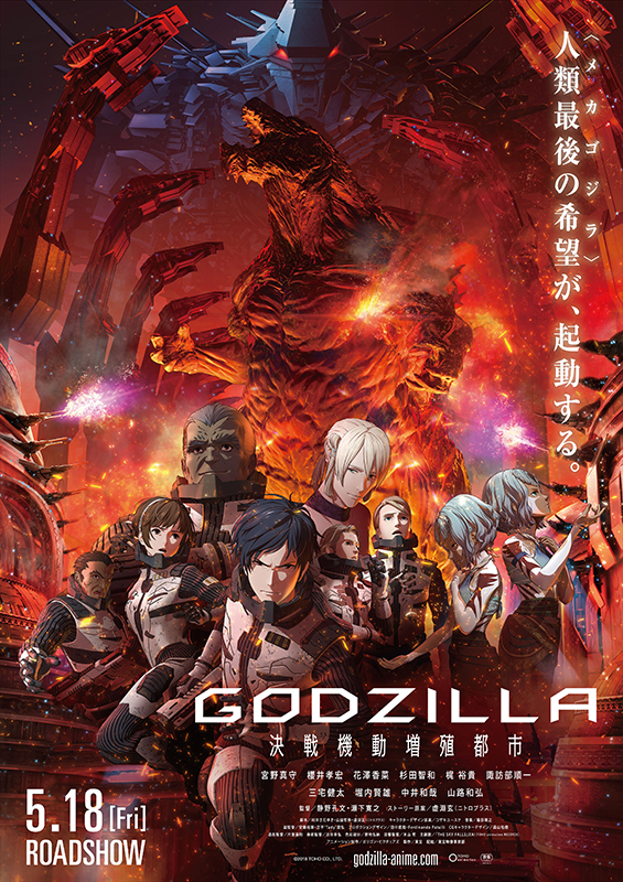 دانلود صوت دوبله انیمه Godzilla: City on the Edge of Battle