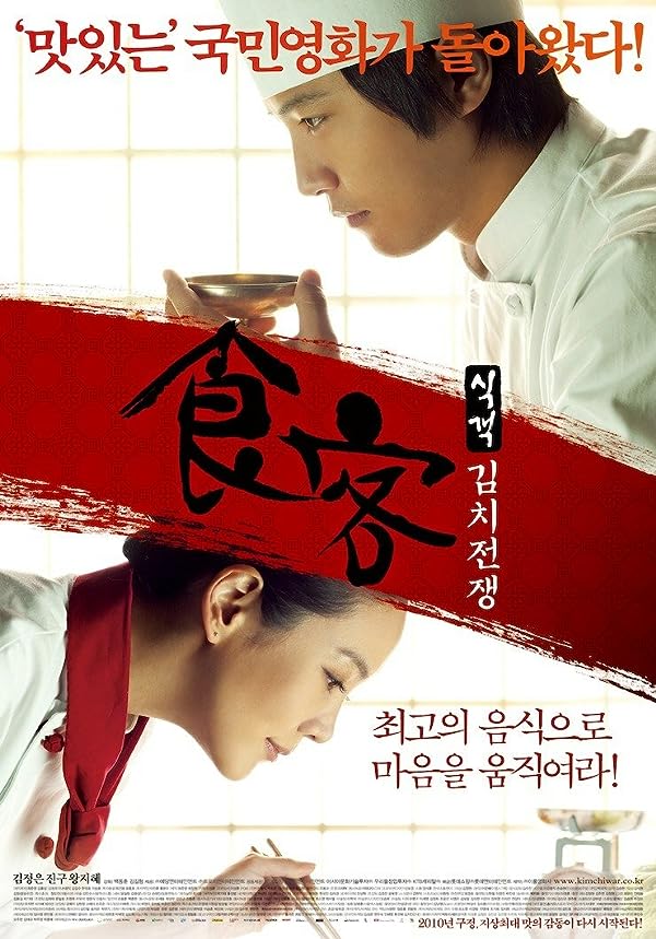 دانلود صوت دوبله فیلم Le Grand Chef 2: Kimchi Battle 2010
