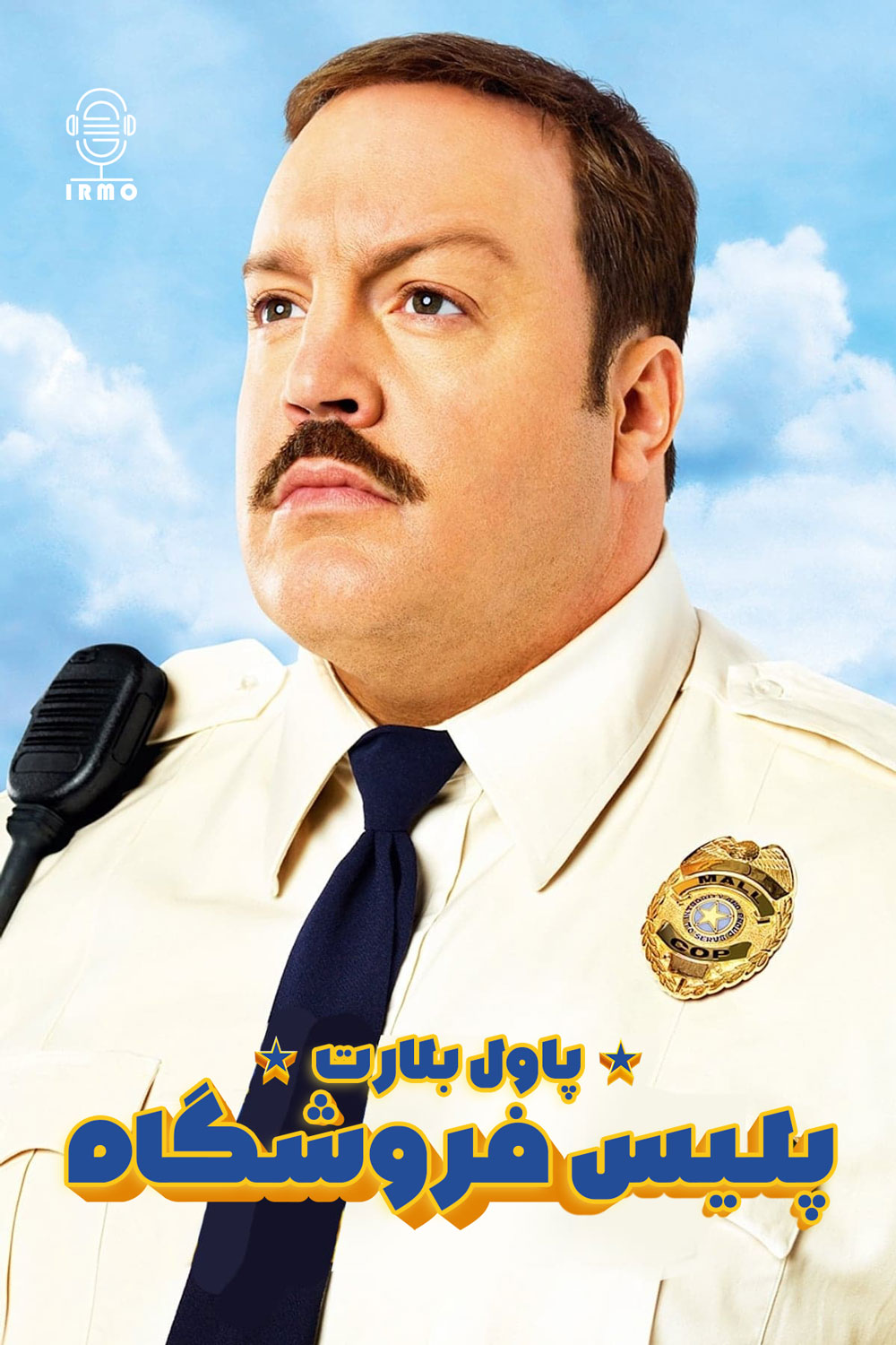 دانلود صوت دوبله فیلم Paul Blart: Mall Cop
