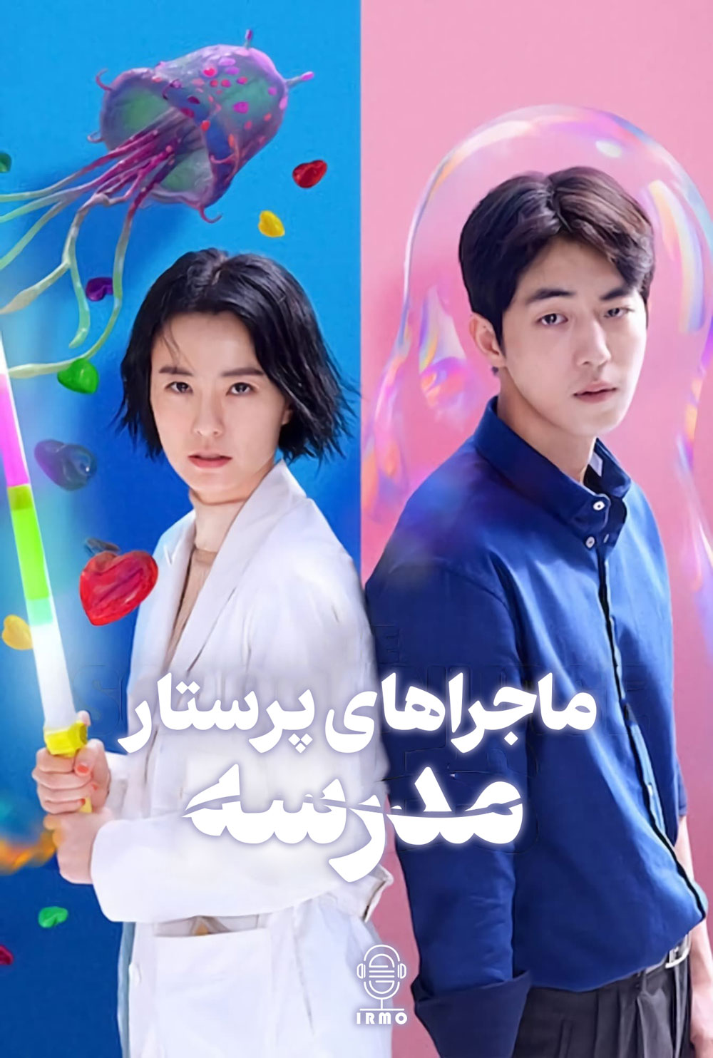 دانلود صوت دوبله سریال The School Nurse Files