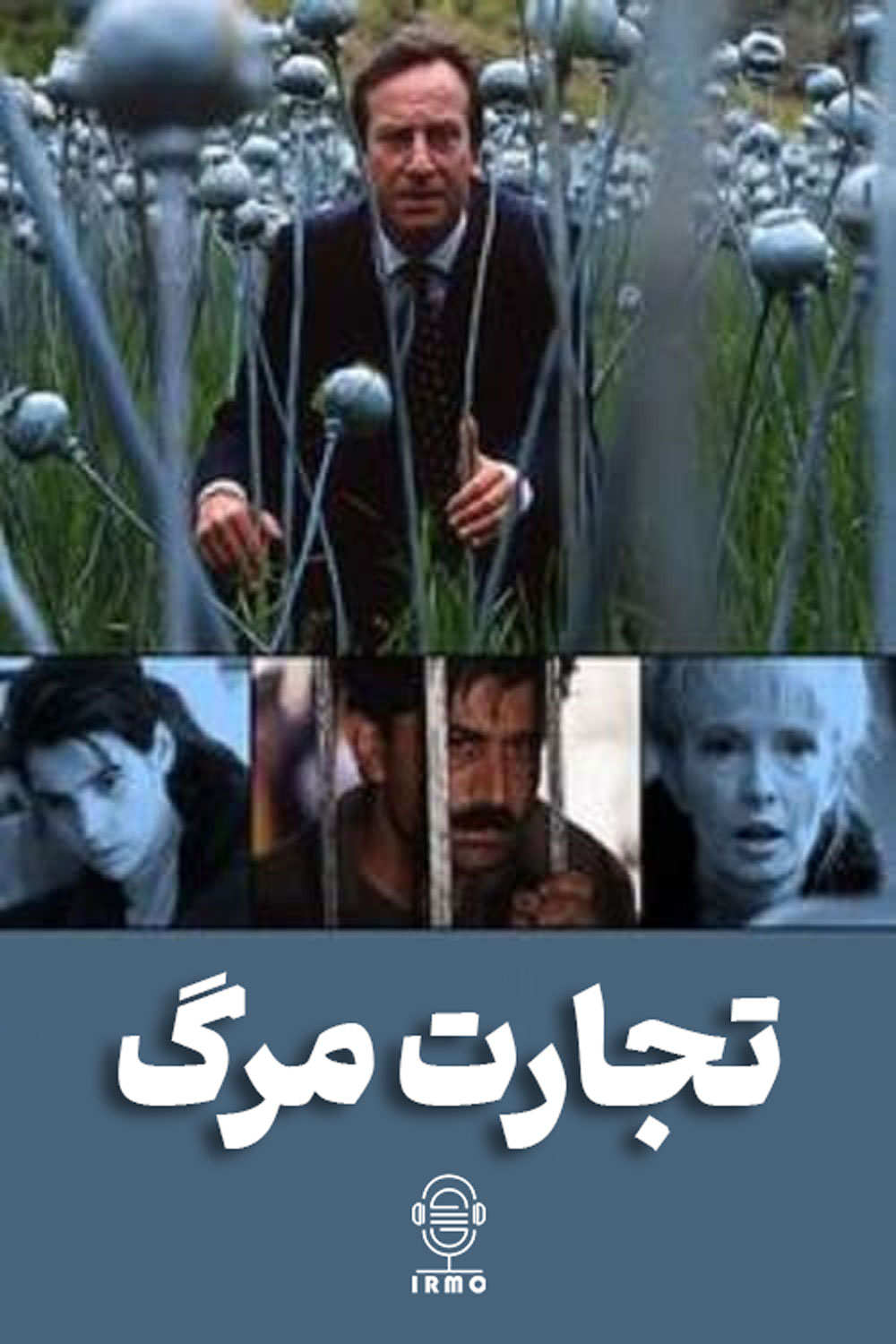 دانلود صوت دوبله سریال Traffik