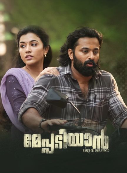 دانلود صوت دوبله فیلم Meppadiyan