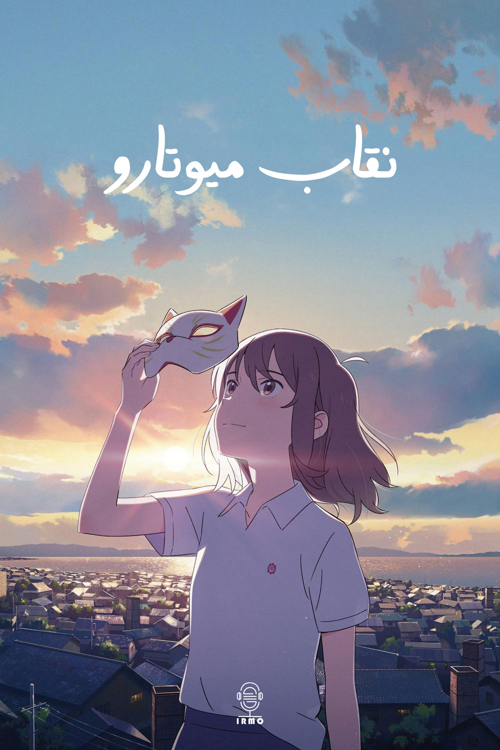 دانلود صوت دوبله انیمه A Whisker Away