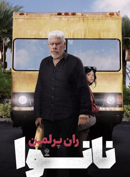 دانلود صوت دوبله فیلم The Baker