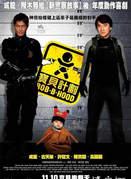 دانلود صوت دوبله فیلم Rob-B-Hood 2006