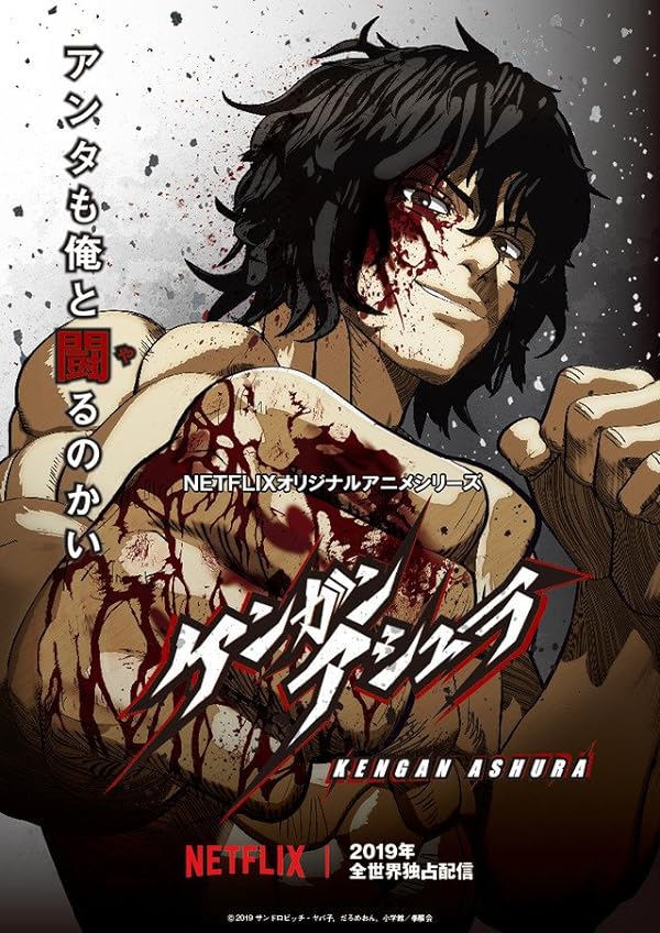 دانلود صوت دوبله سریال Kengan Ashura