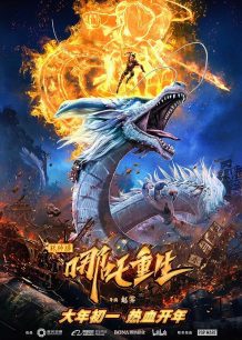 دانلود صوت دوبله انیمیشن New Gods: Nezha Reborn
