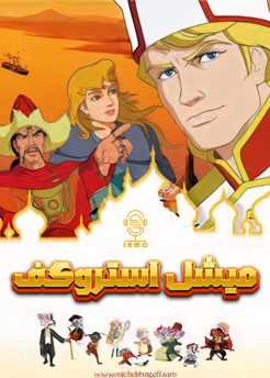 دانلود صوت دوبله سریال Michel Strogoff