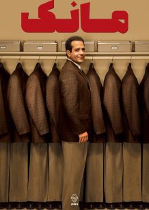 دانلود صوت دوبله سریال Monk