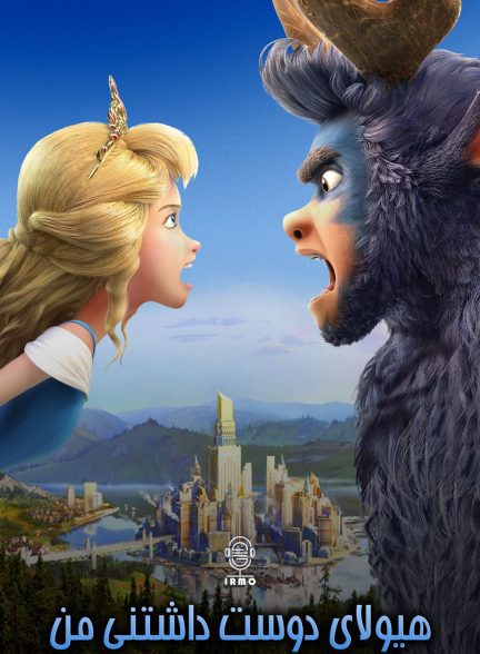 دانلود صوت دوبله انیمیشن My Sweet Monster