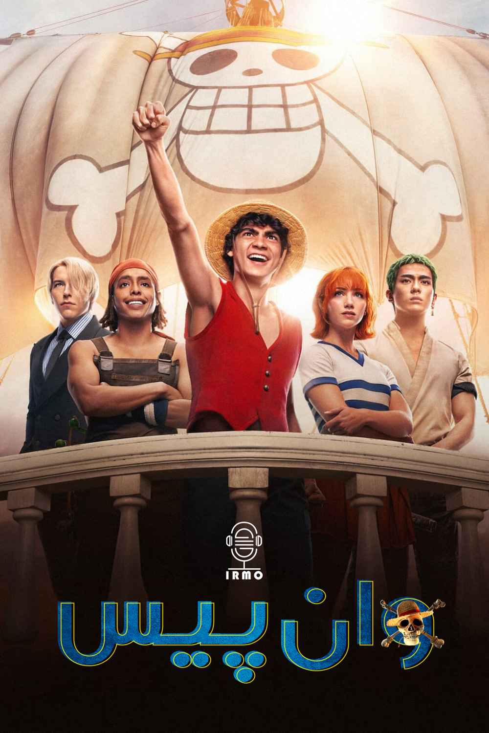 دانلود صوت دوبله سریال One Piece