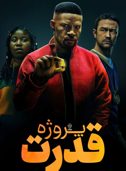 دانلود صوت دوبله فیلم Project Power 2020