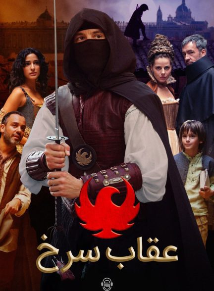 دانلود صوت دوبله سریال  Aguila Roja | Red Eagle