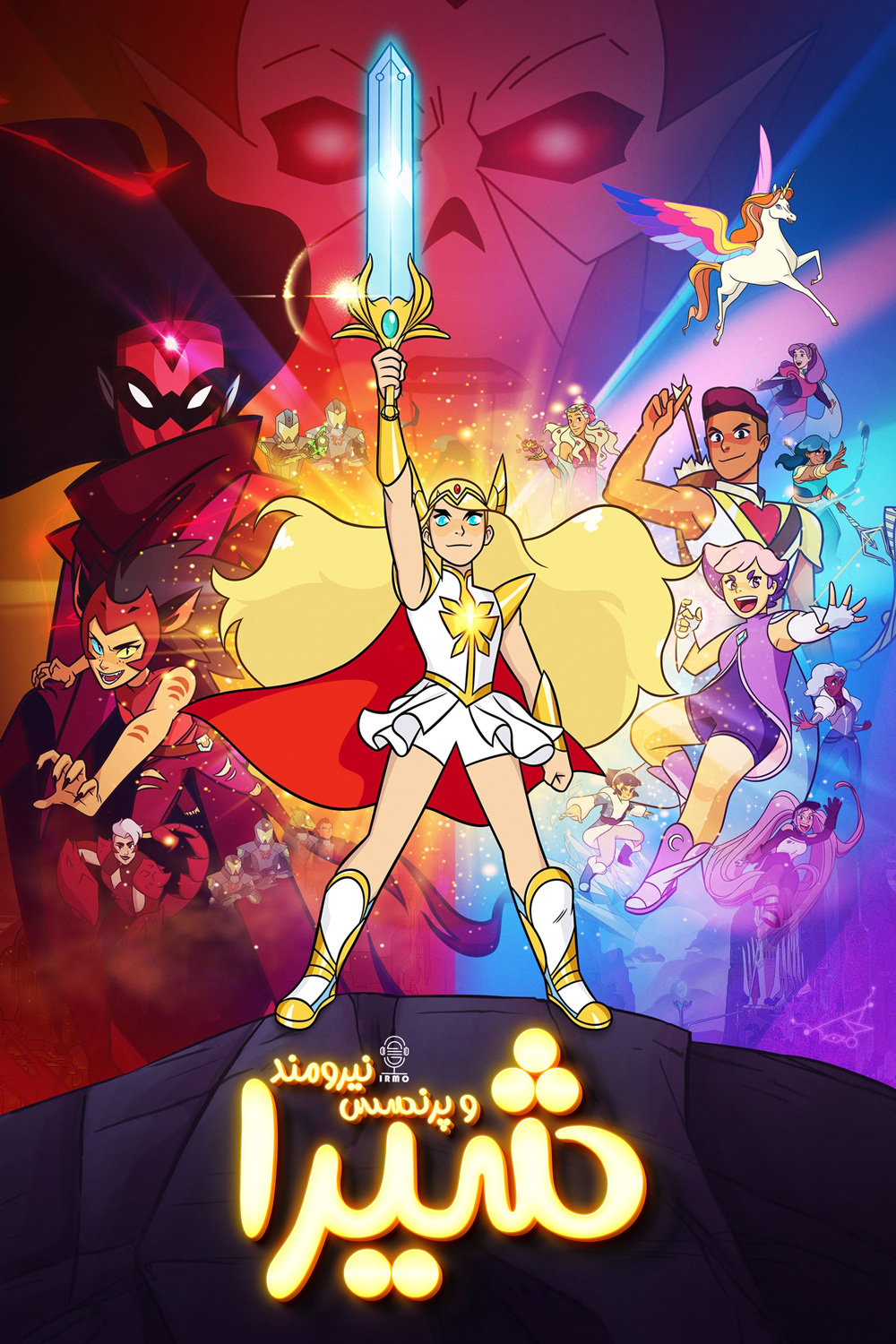 دانلود صوت دوبله سریال She-Ra and the Princesses of Power