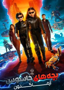 دانلود صوت دوبله فیلم Spy Kids: Armageddon