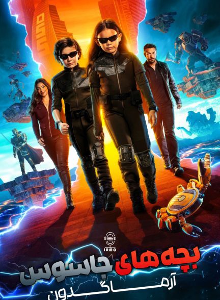 دانلود صوت دوبله فیلم Spy Kids: Armageddon