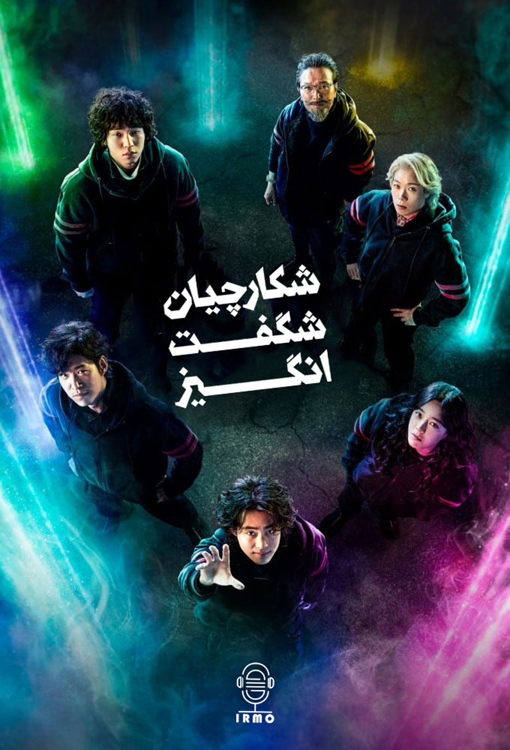 دانلود صوت دوبله سریال The Uncanny Counter