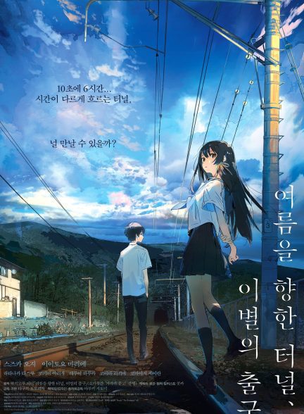 دانلود صوت دوبله فیلم The Tunnel to Summer, the Exit of Goodbyes