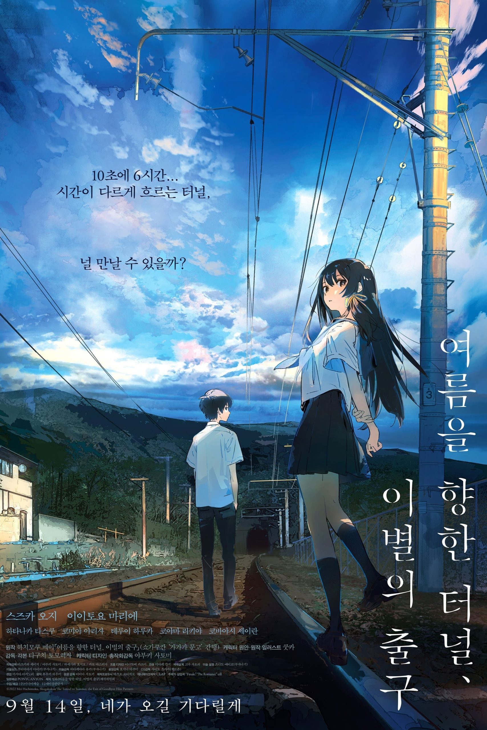 دانلود صوت دوبله فیلم The Tunnel to Summer, the Exit of Goodbyes